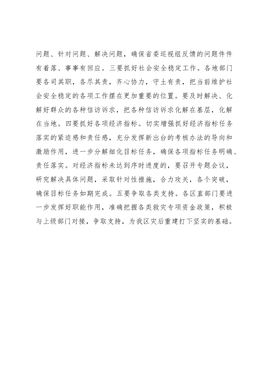 区委书记尹志军在防汛防台风会议上的讲话.docx,第4页预览
