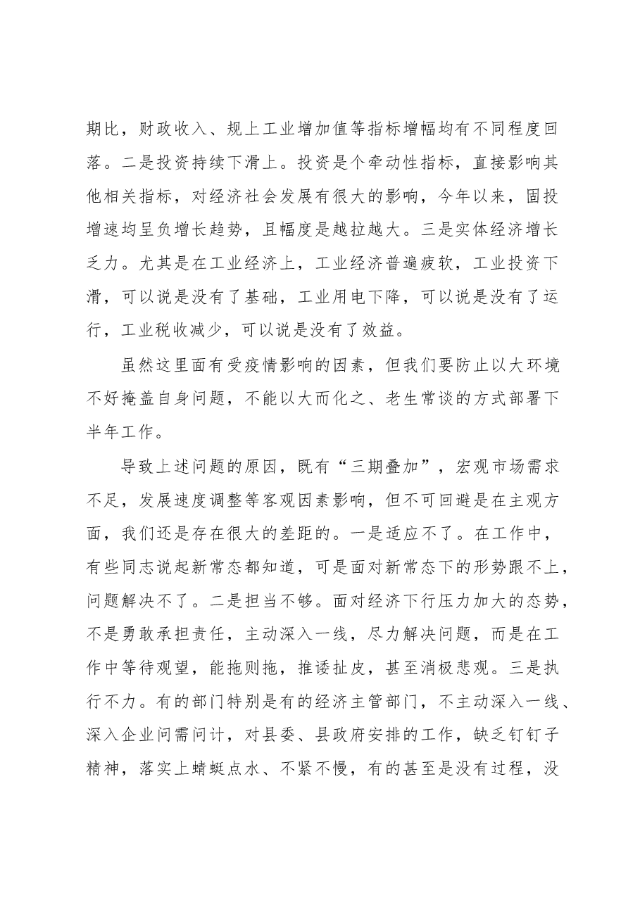 在全县一季度经济形势分析推进会上的讲话.doc,第2页预览
