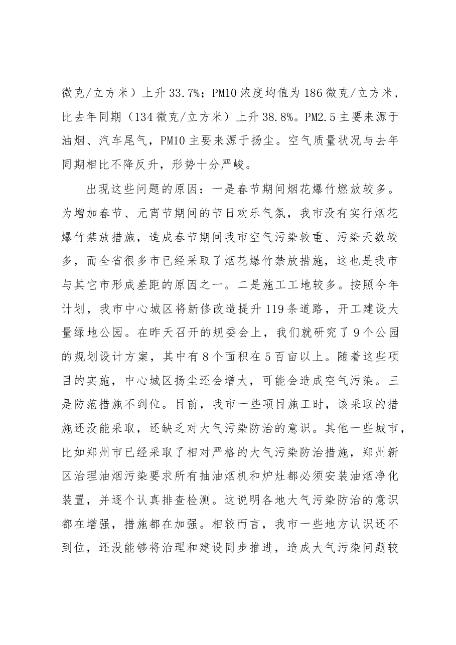 李公乐:在全市大气污染防治会议上的讲话.docx,第2页预览