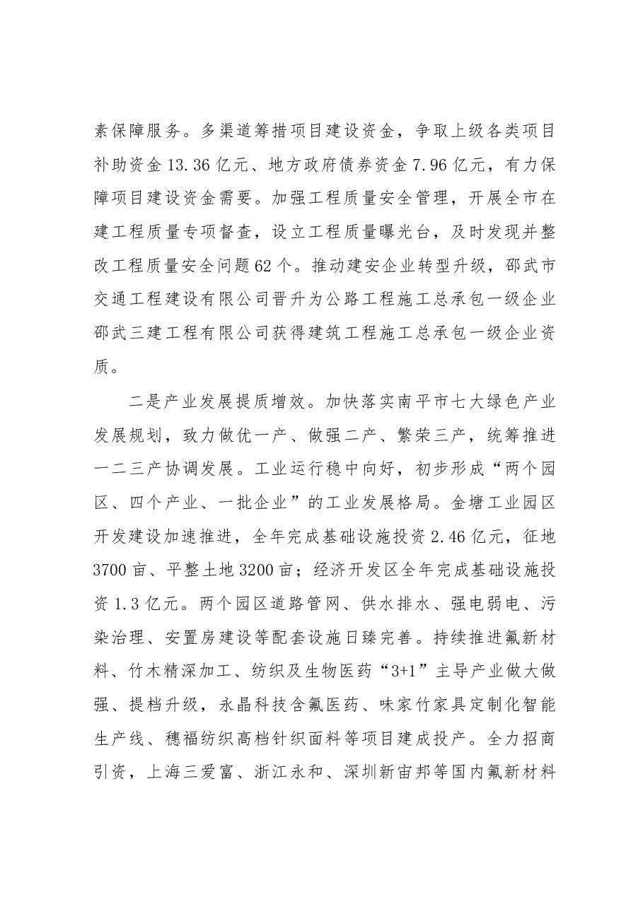 在邵武市第十七届人民代表大会第三次会议上的讲话.docx,第3页预览
