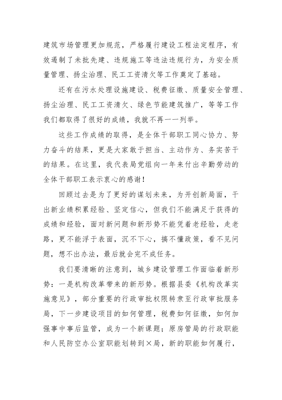 在局2021年度工作部署暨作风建设动员会议上的讲话.docx,第3页预览