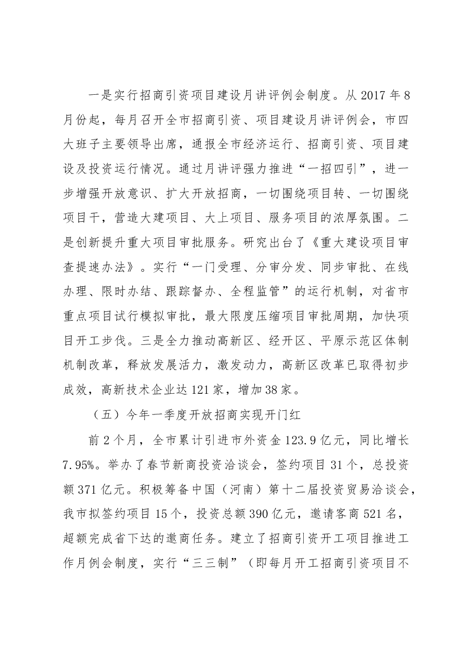 祁文华同志:在全市对外开放暨优化营商环境大会上的讲话.docx,第3页预览