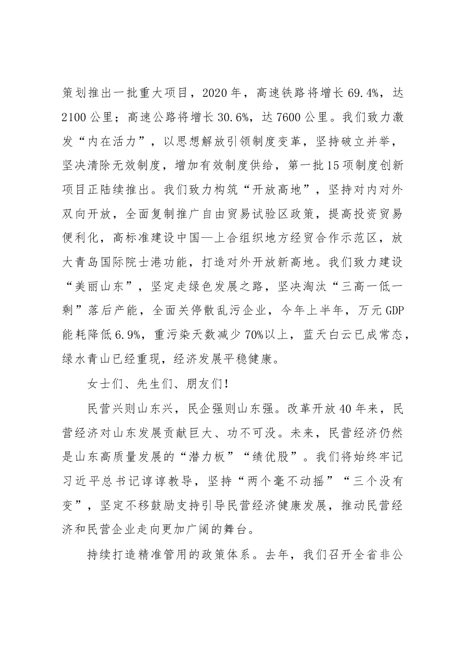 刘家义:让民营企业更有“获得感收益率满意度”.doc,第4页预览
