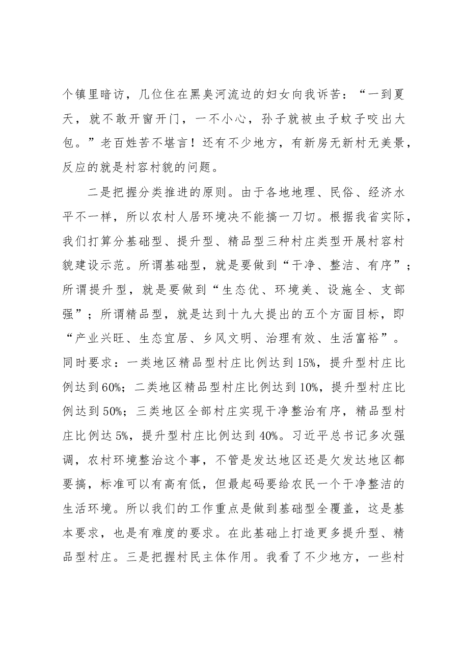 李昌海同志在孝感调研时的讲话.docx,第4页预览