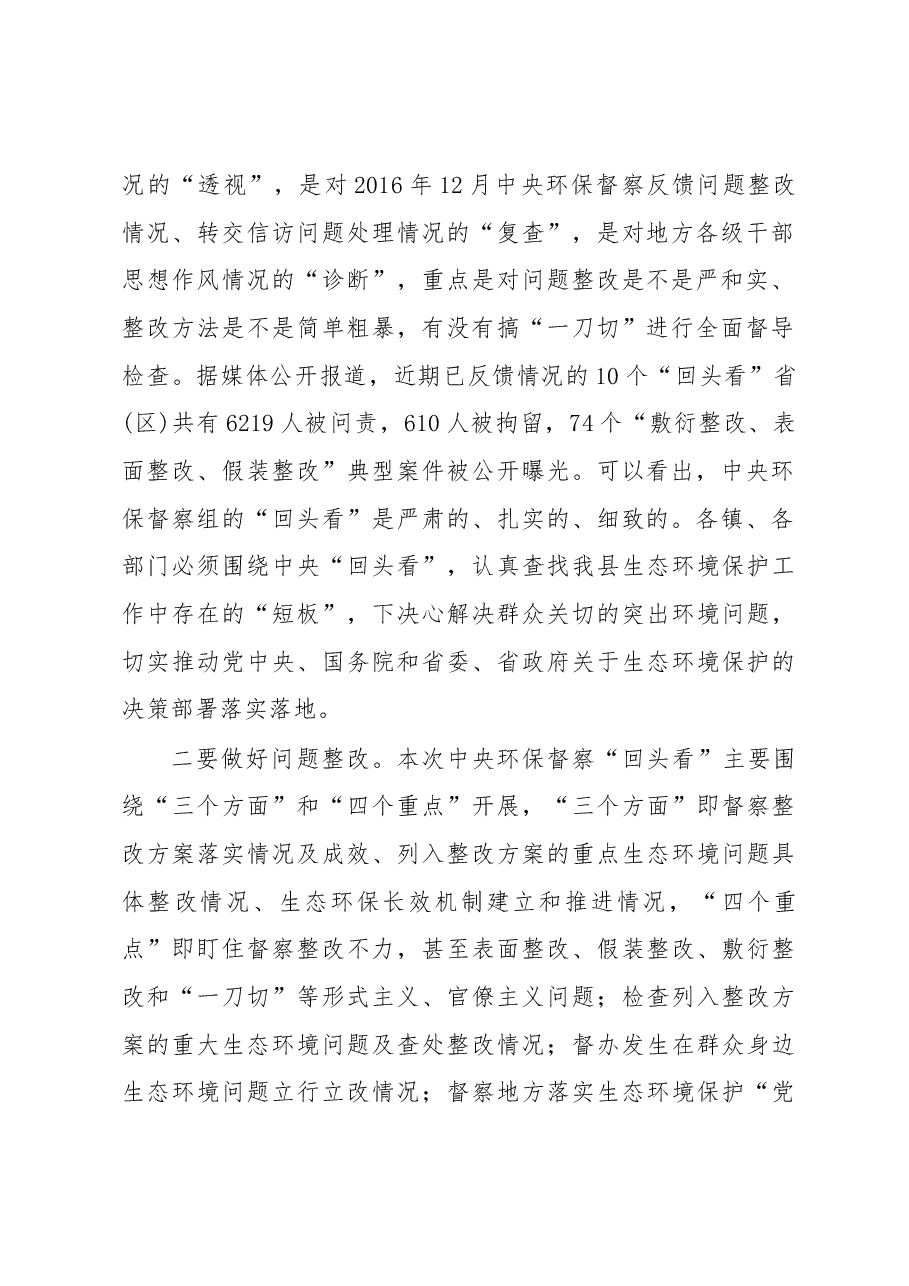 在中央环保督察“回头看”石泉县动员部署会议上的讲话.docx,第2页预览