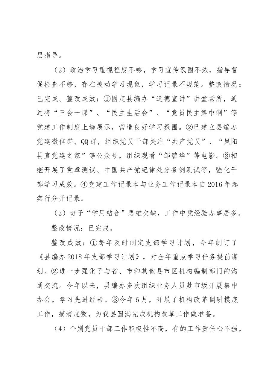 关于巡察整改情况的报告.docx,第2页预览