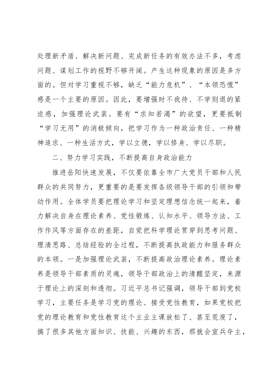 王瑰曙在市委党校2017年秋季主体班开学典礼上的讲话.docx，第4页预览