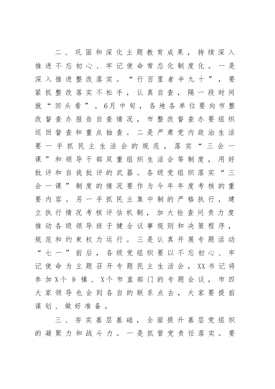 在全市党建工作会议上的讲话.doc,第2页预览