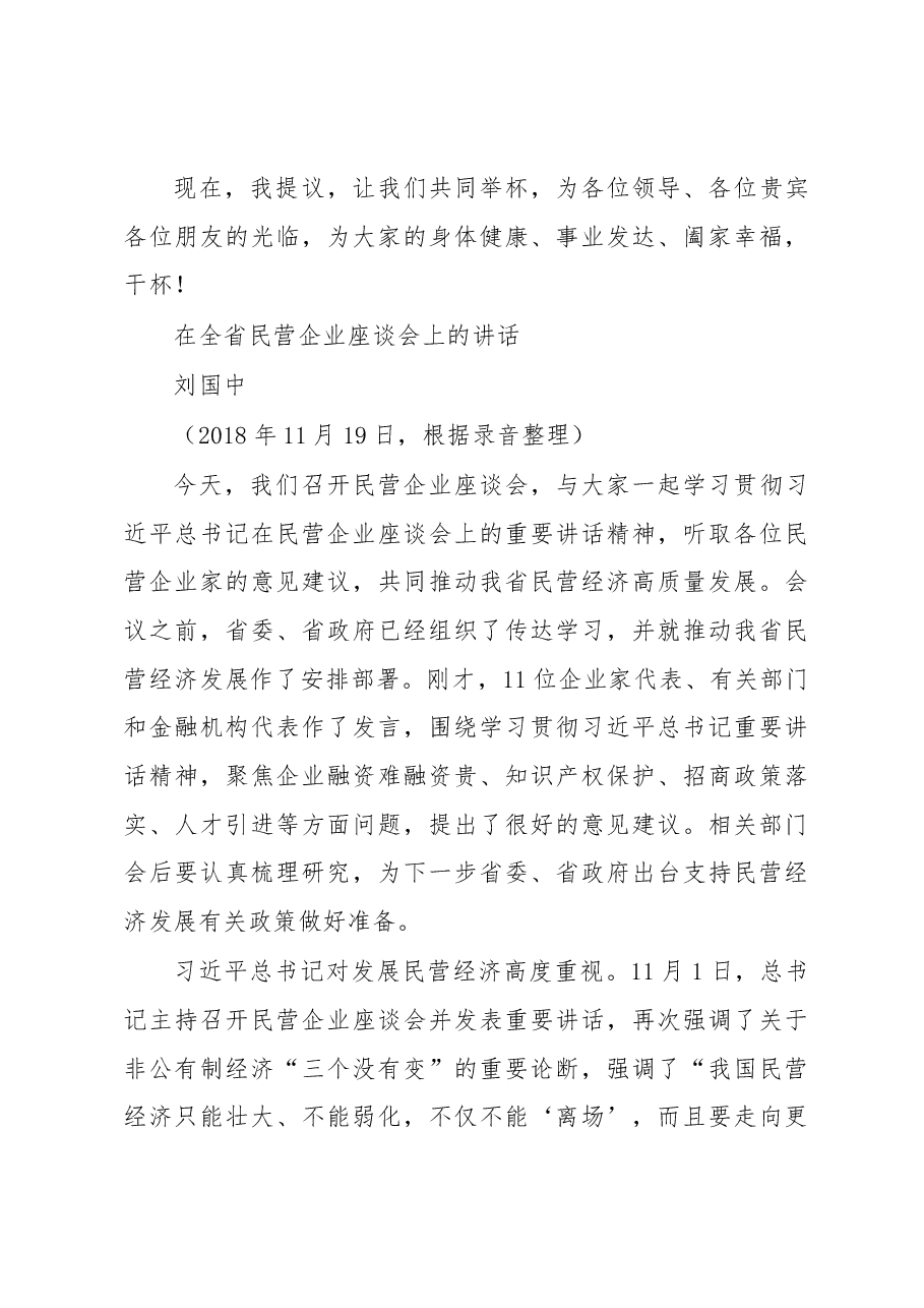 企业座谈讲话汇编.docx,第4页预览