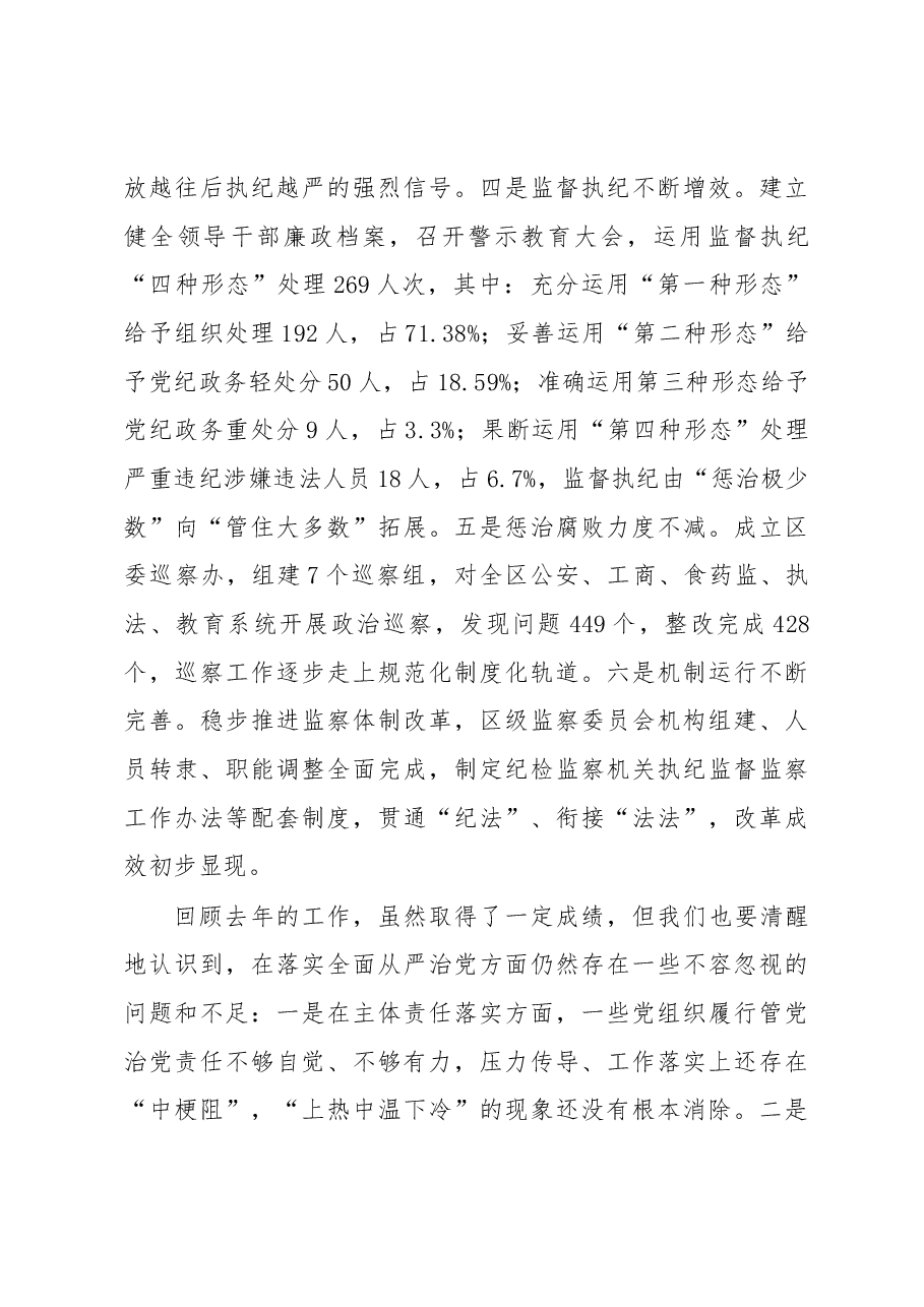 武和谦同志在十一届区纪委四次全会暨全区领导干部警示教育大会上的讲话.docx,第3页预览