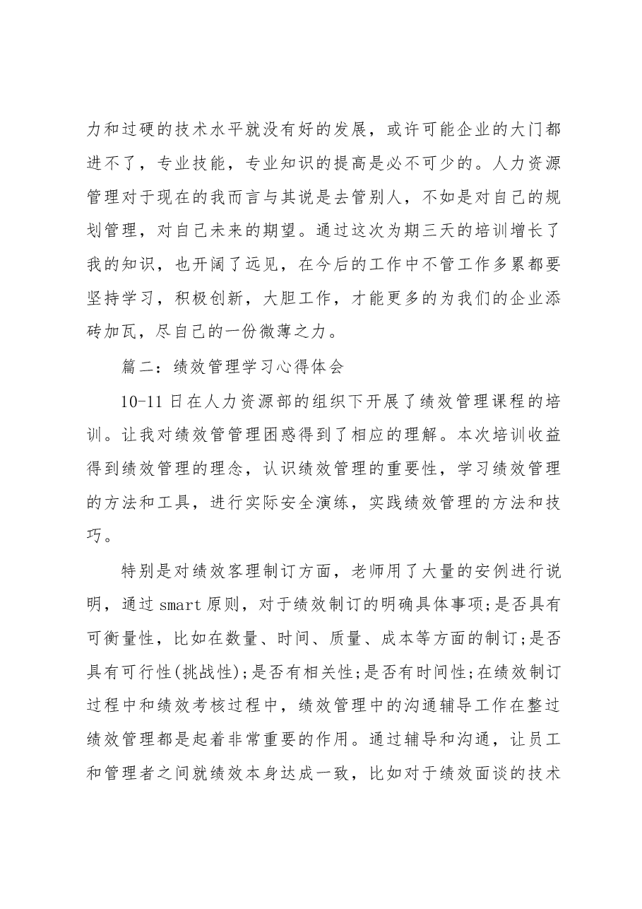 (6篇)绩效管理学习心得体会.doc,第3页预览