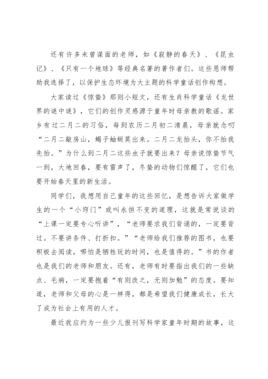 沈芬奶奶在读书节启动仪式上的讲话.docx,第4页预览