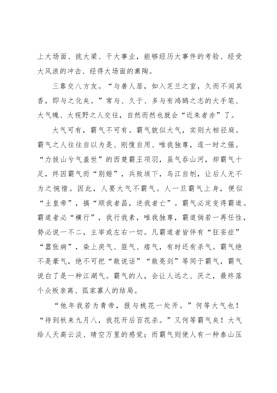 徐文秀:做人要大气不霸气.docx,第3页预览