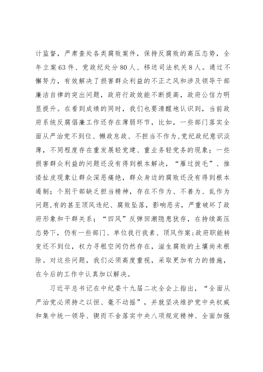 旗委副书记、政府旗长胡成东同志在政府廉政建设暨推进“放管服”改革、优化营商环境工作会议上的讲话.docx,第3页预览
