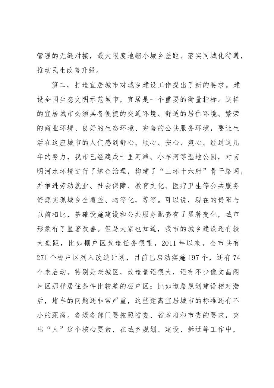 全市城乡建设工作会上的讲话.docx，第3页预览