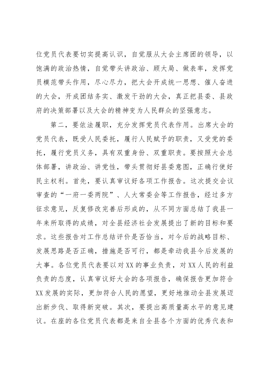 县委书记在人大代表党员大会上的讲话(范文).docx,第2页预览