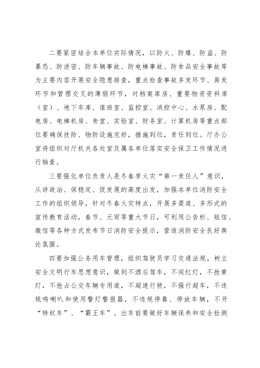 陈宜国副厅长在全省水利安全生产工作视频会议上的讲话.docx,第4页预览