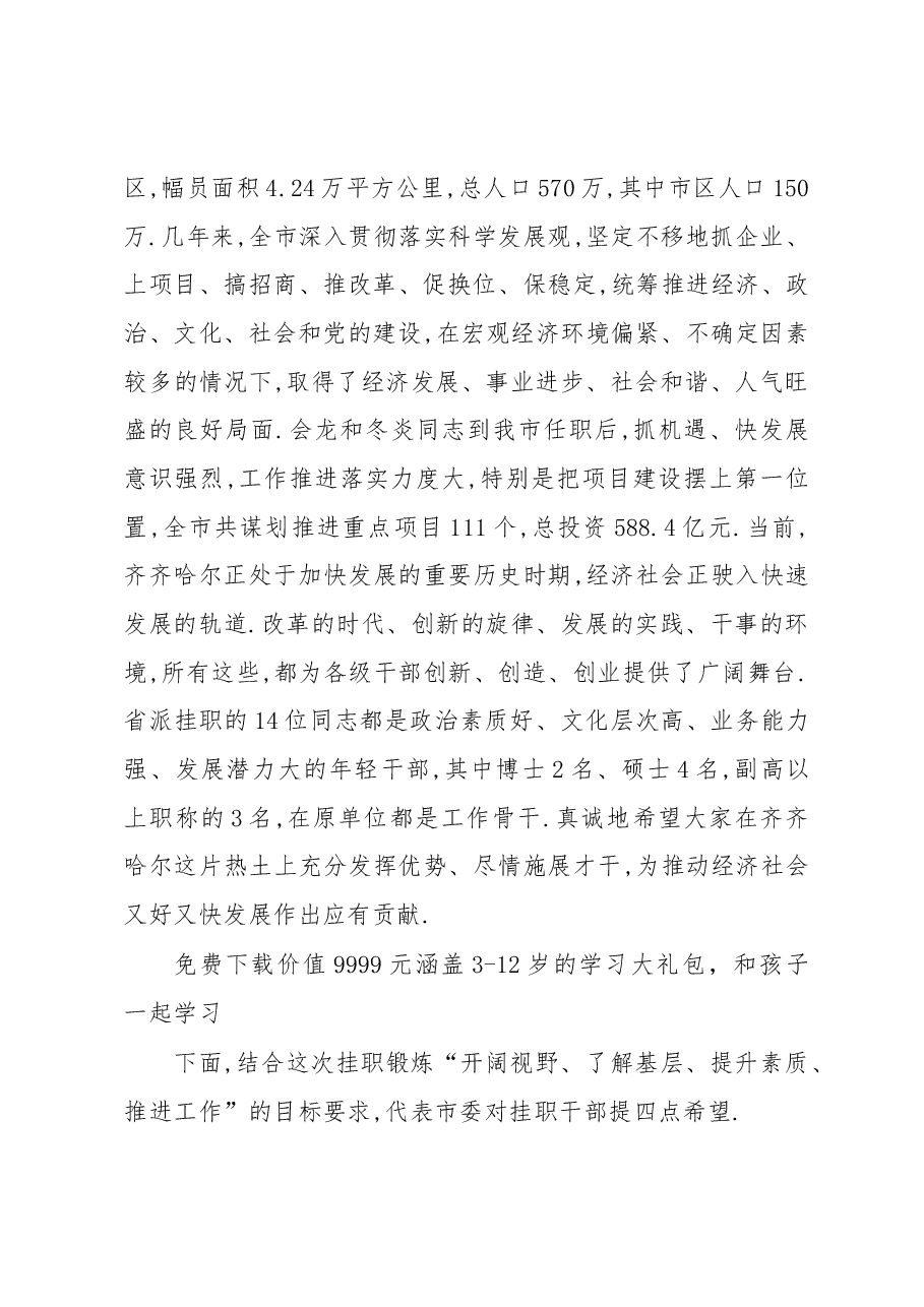 在省派挂职干部欢迎会上的讲话.docx,第2页预览