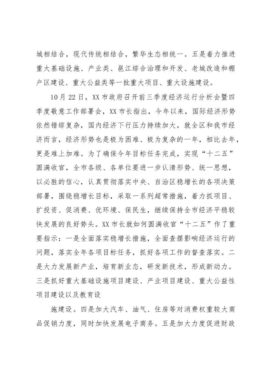县长在前三季度经济运行分析会暨四季度经济工作部署会上的讲话.doc,第4页预览
