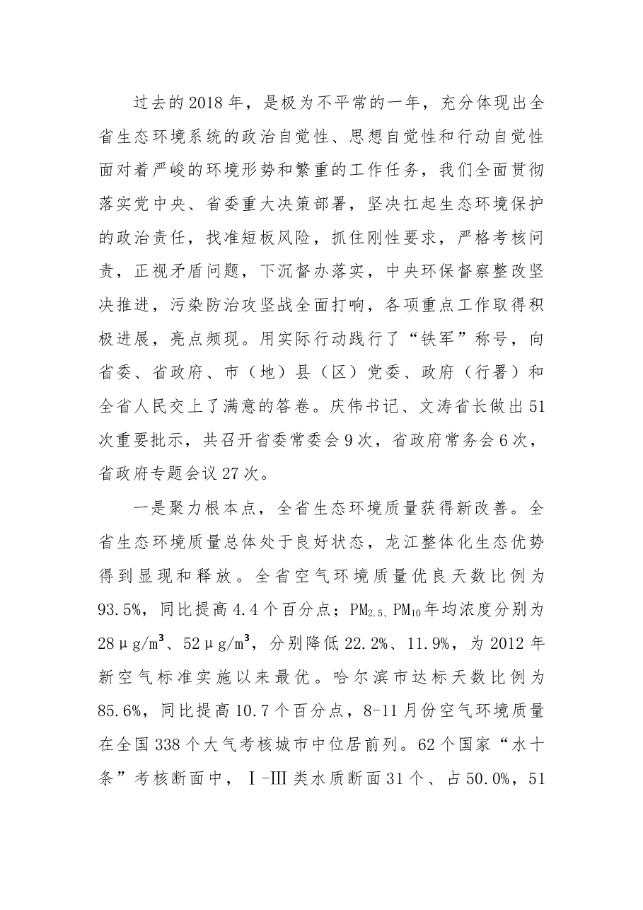 杨志伟在2019年全省生态环境保护工作会议上的讲话.docx,第2页预览