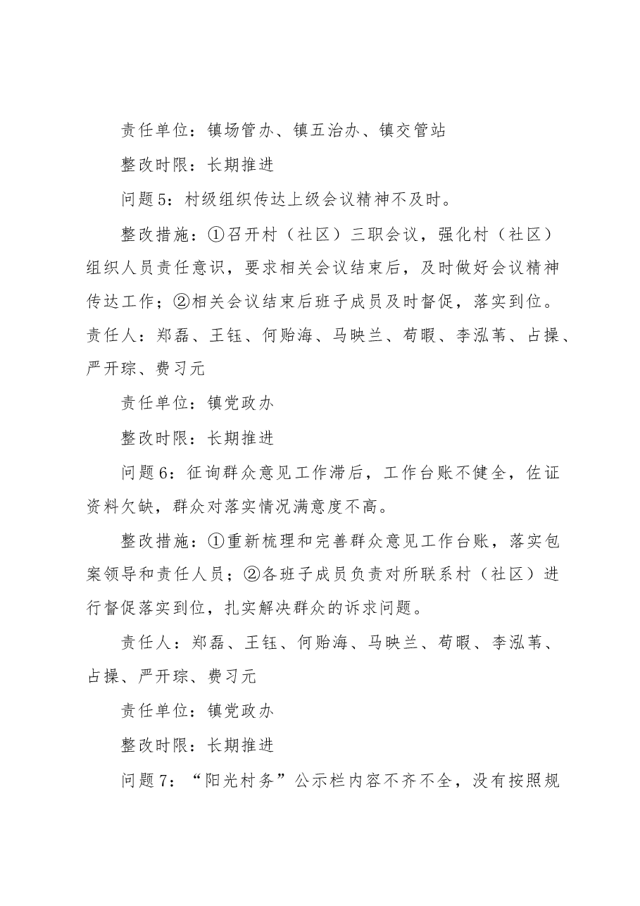 关于市委第一巡察组反馈问题整改方案的报告.docx,第4页预览