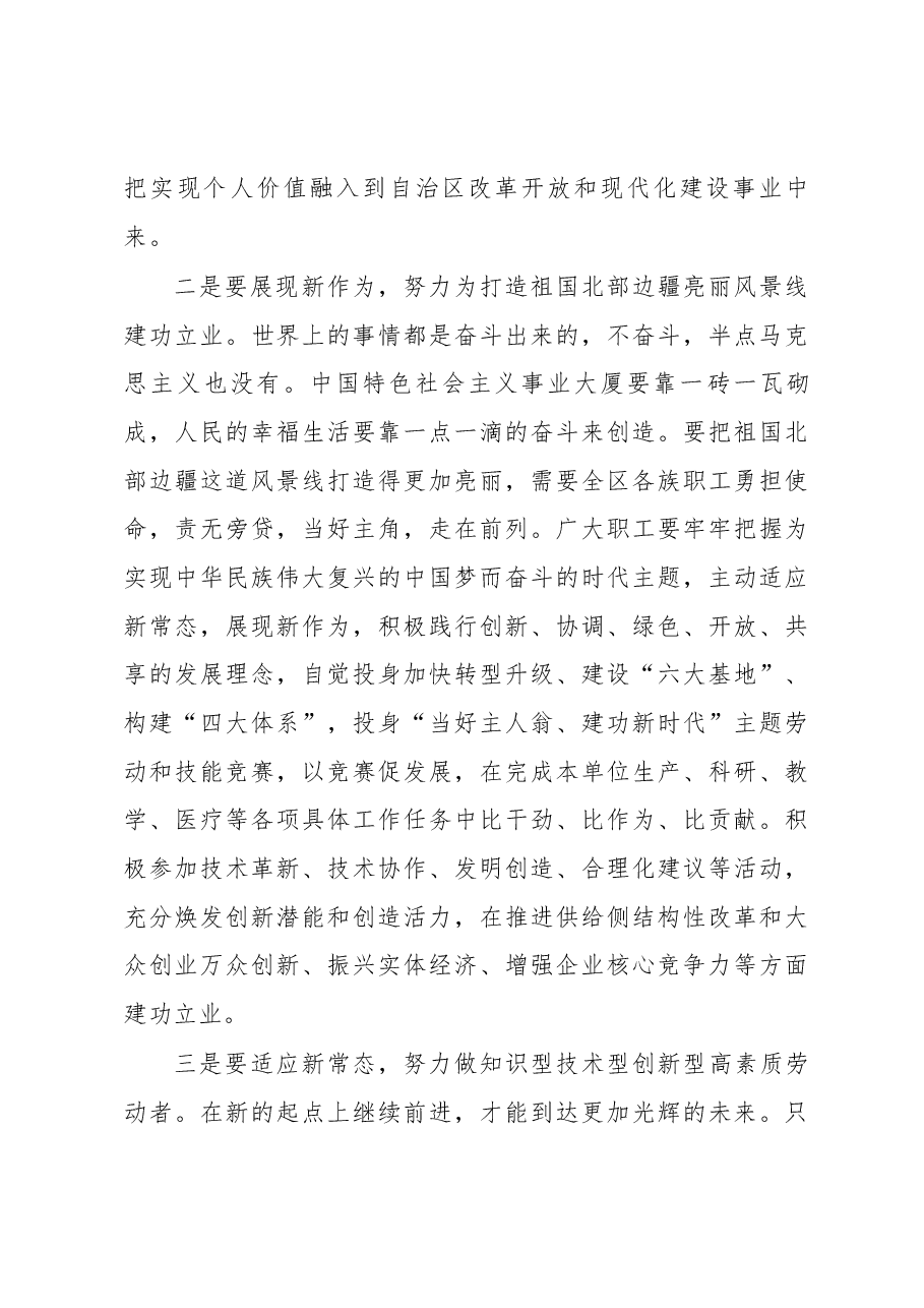 冯家举在“幸福都是奋斗出来的”全区劳模工匠代表座谈会上的讲话.docx，第4页预览