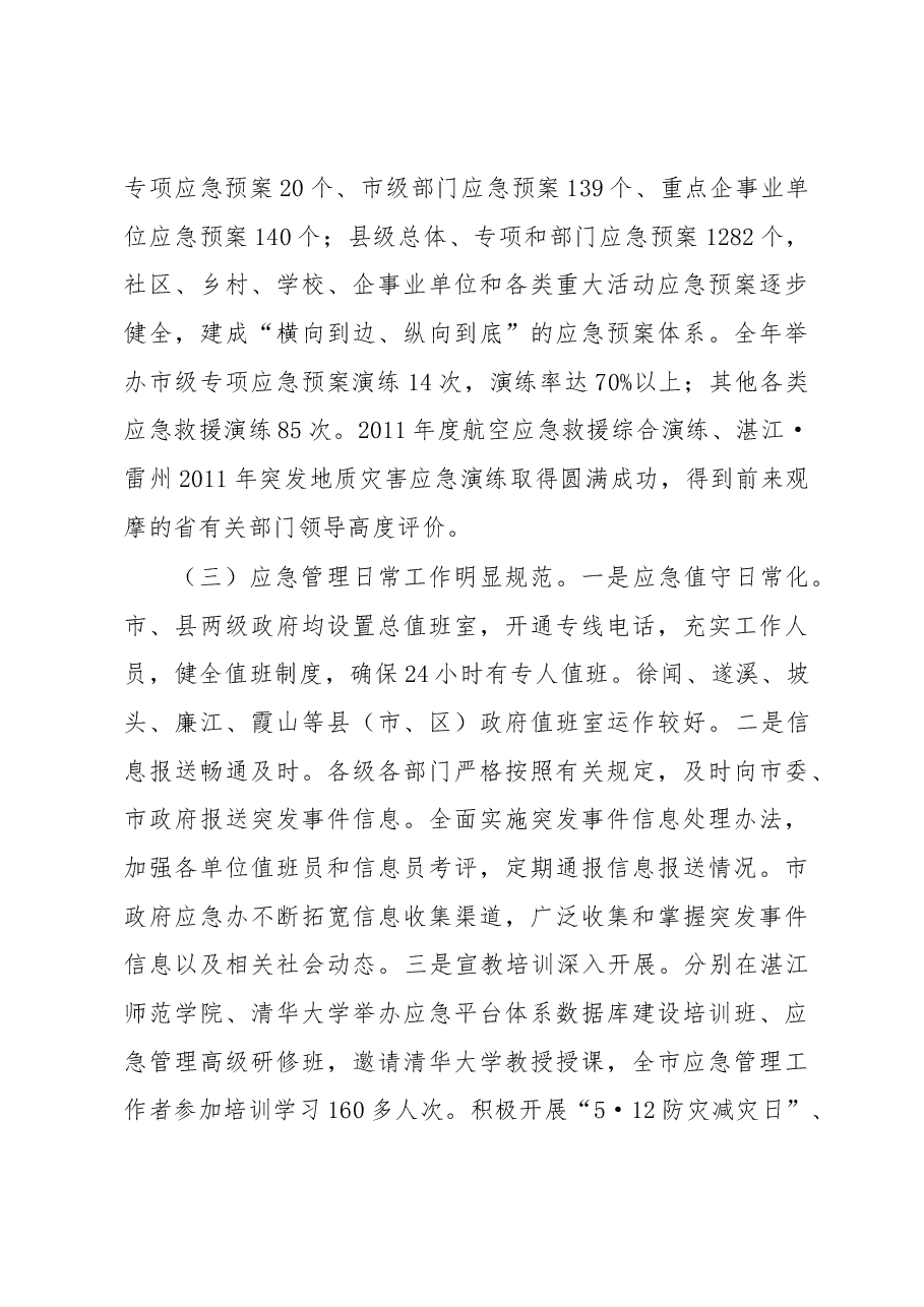 王中丙:在全市应急管理工作会议上的讲话.docx,第3页预览