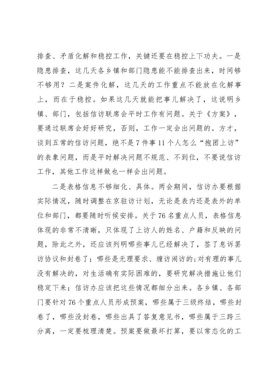 董绍涛同志在巴彦县“全国两会”期间信访维稳工作专题会议上的讲话.docx，第2页预览