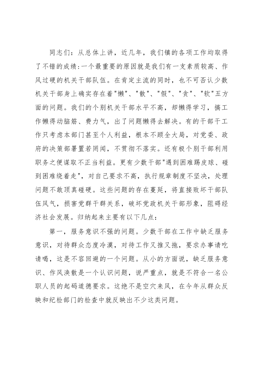 整顿机关工作作风动员会讲话(二十九).doc,第2页预览