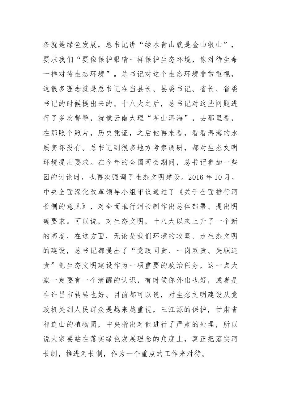 在全区全面推进河长制工作会议上的讲话.docx，第4页预览