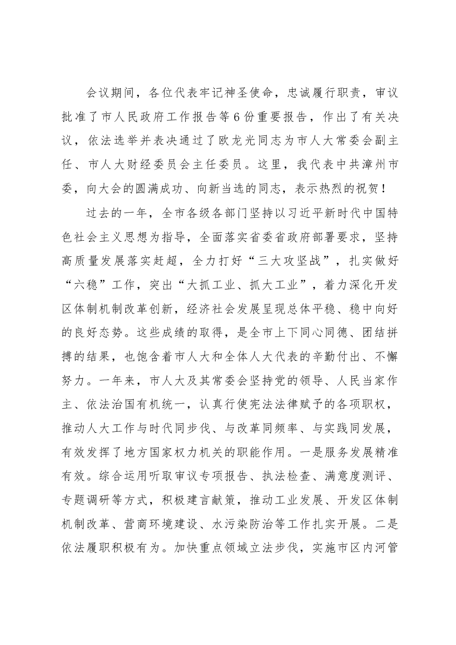 (7篇)人大闭幕讲话.docx,第2页预览