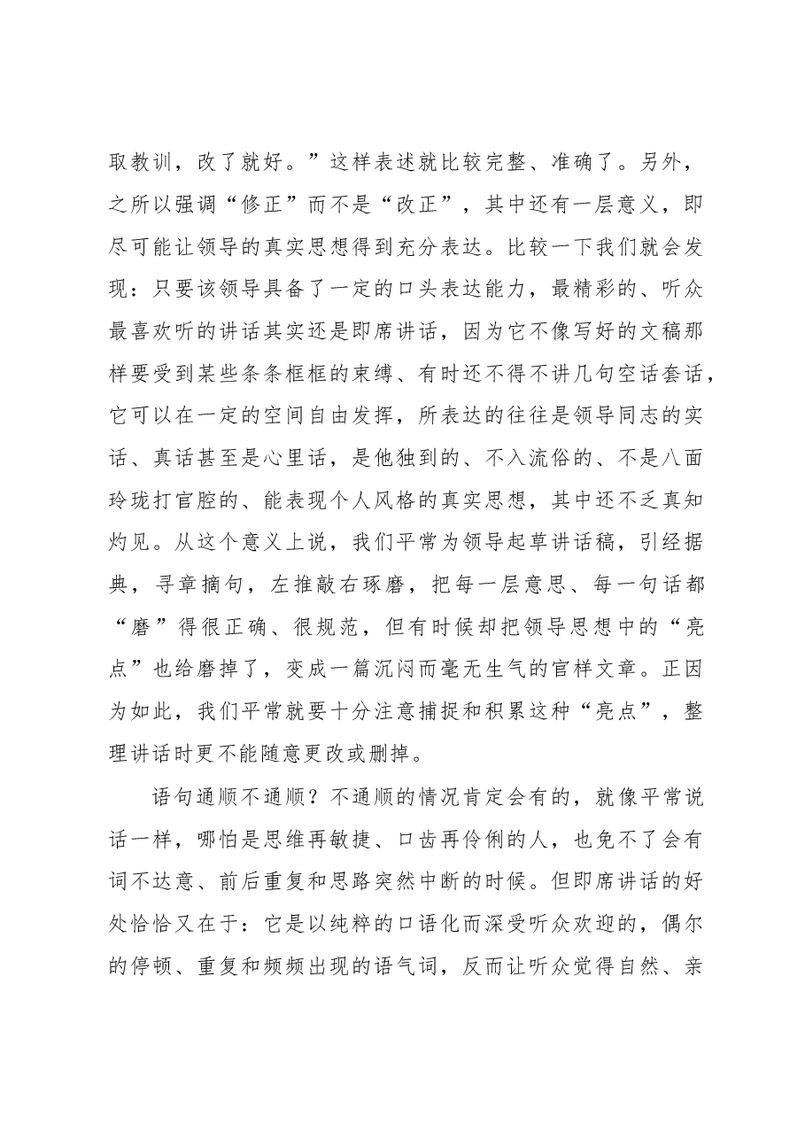 谢亦森:怎样整理领导讲话笔记或录音?.doc,第3页预览