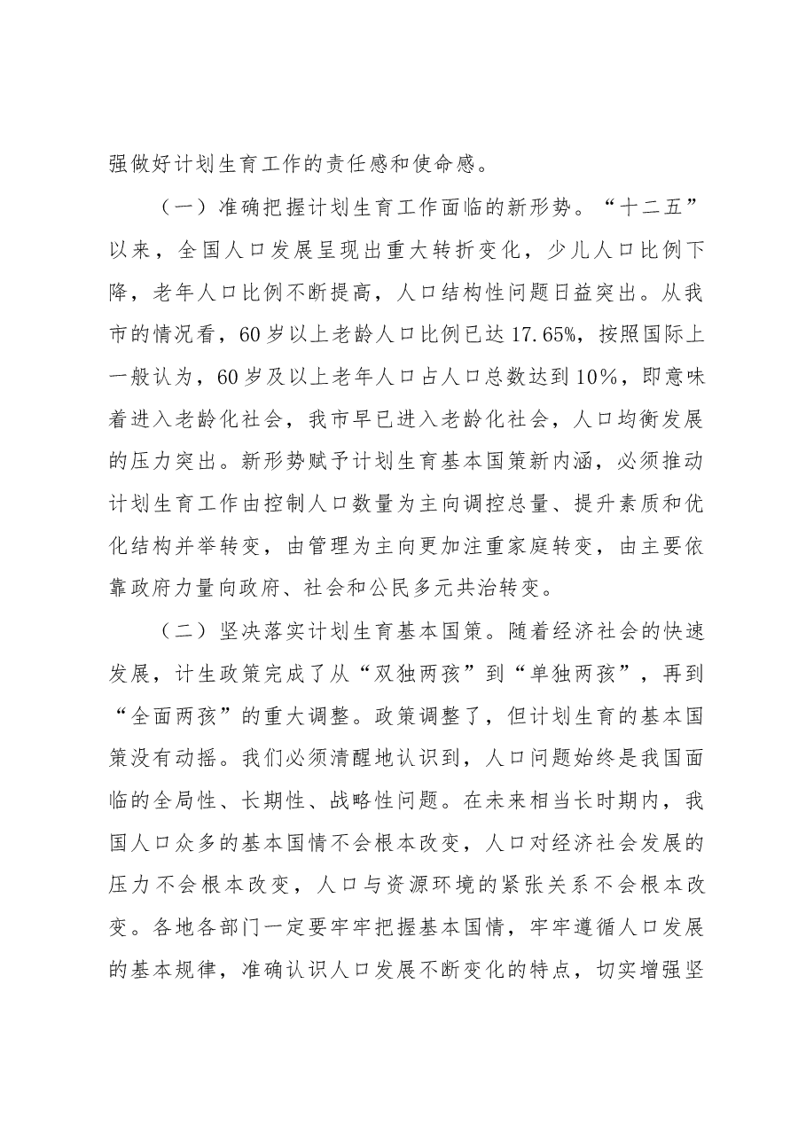 王立同志在全市计划生育专题会议上的讲话.docx,第2页预览