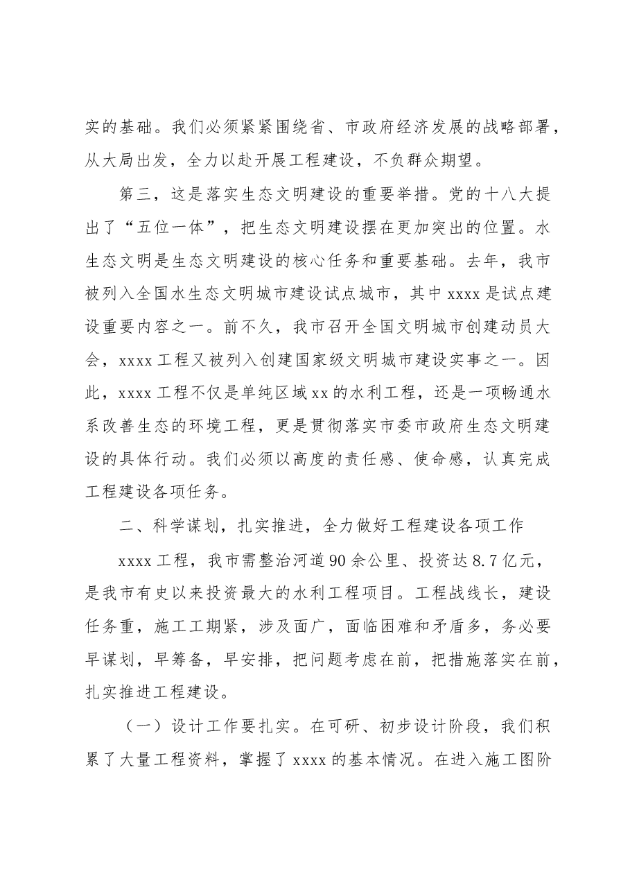 xx河道整治工程部署会上的讲话.doc,第3页预览