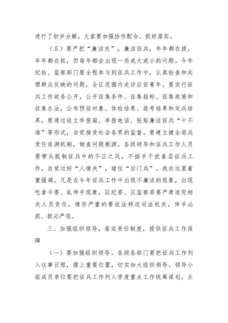 在2018年全区征兵工作会议上的讲话.docx,第4页预览