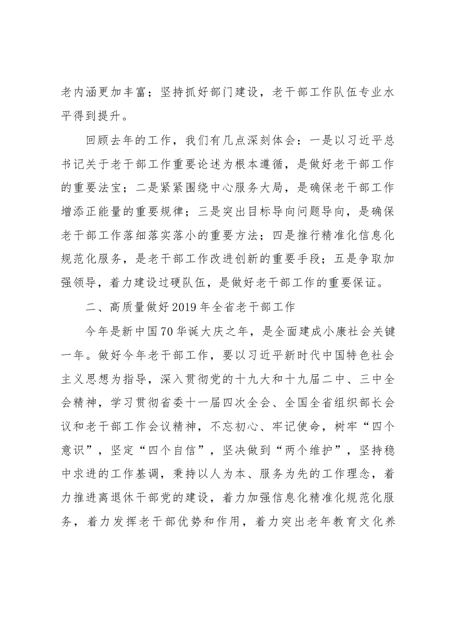 马在学同志在全省老干部工作会议上的讲话.docx,第2页预览
