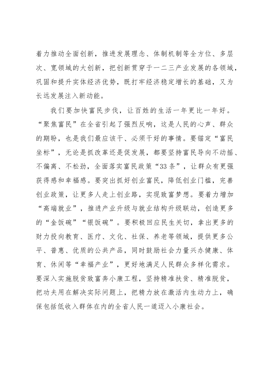 在省政协十一届五次会议上的讲话 .doc，第4页预览