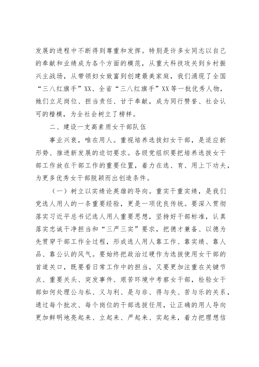 组织部长在进一步加强女干部队伍建设工作座谈会上的讲话.doc,第3页预览