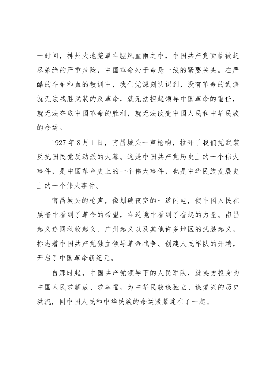 习总书记建军90周年讲话.docx,第2页预览
