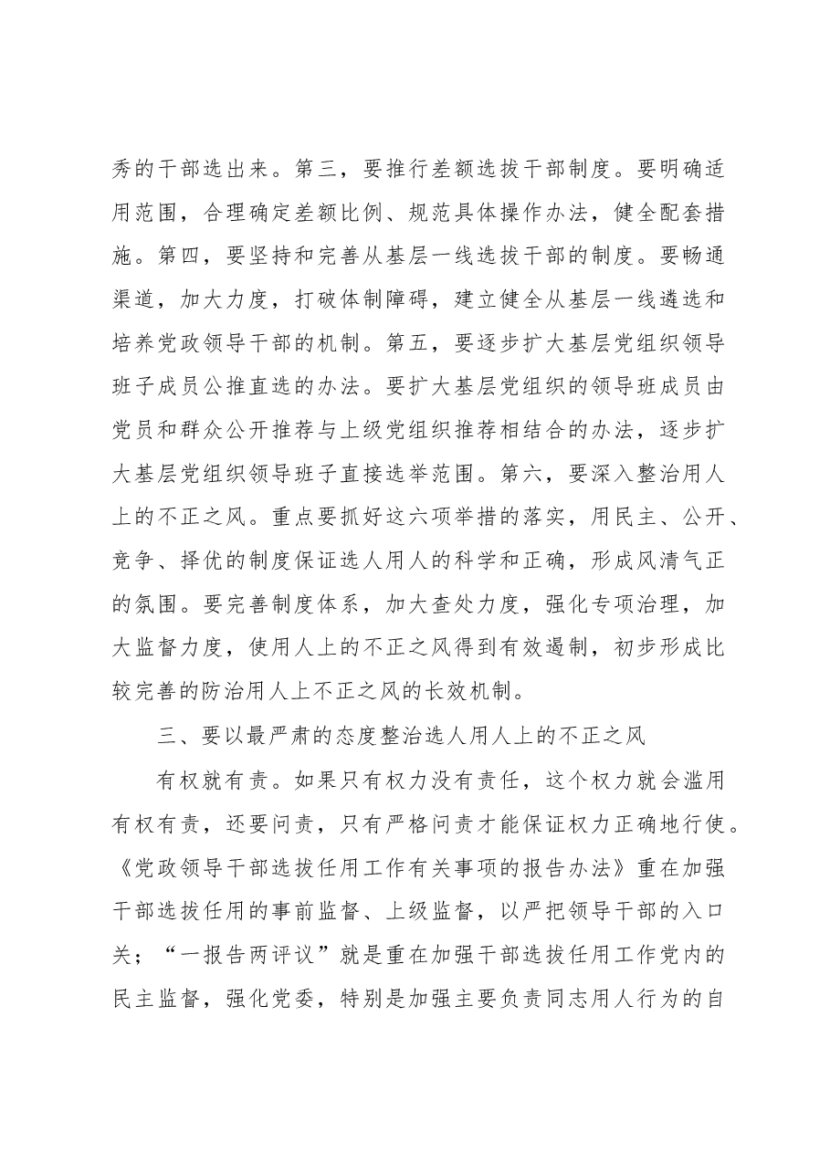市委书记XXX在市委中心组学习“四项监督制度”时的讲话.docx,第4页预览