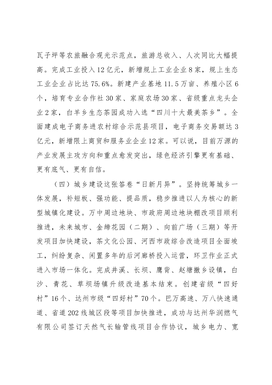 在市政府六届四次全体会议上的讲话.docx,第3页预览