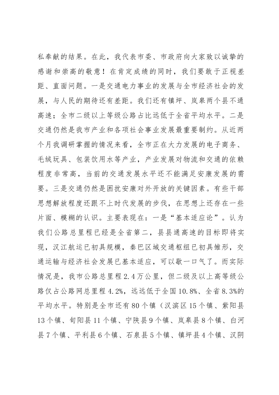 在全市交通电力工作会议的讲话.docx，第3页预览