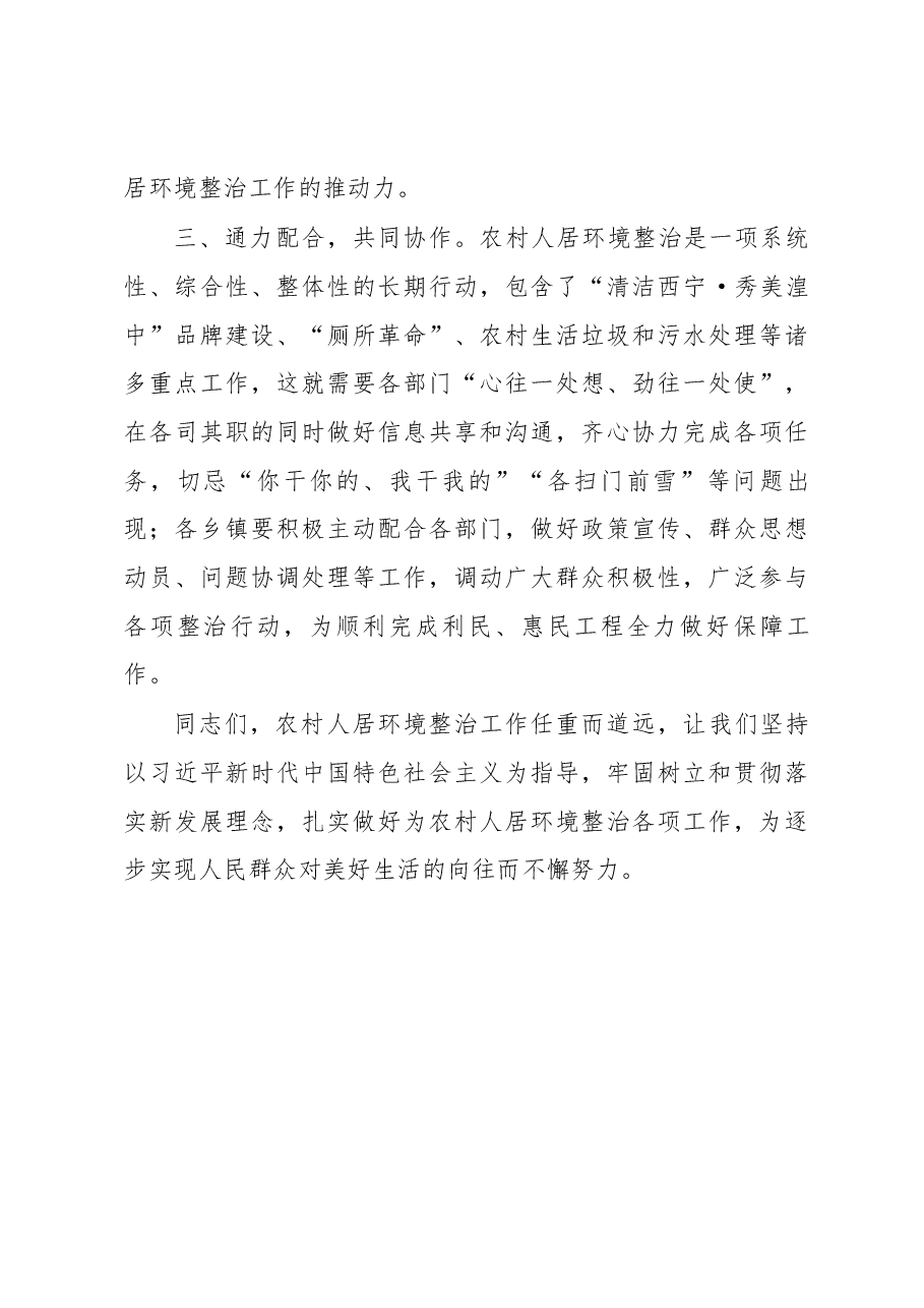 在全县农村人居环境整治暨“厕所革命”工作推进会上的讲话.docx,第3页预览