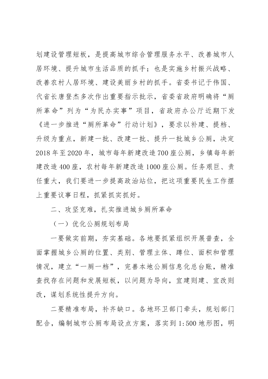 林瑞良在全省推进“厕所革命”现场会上的讲话.docx,第3页预览
