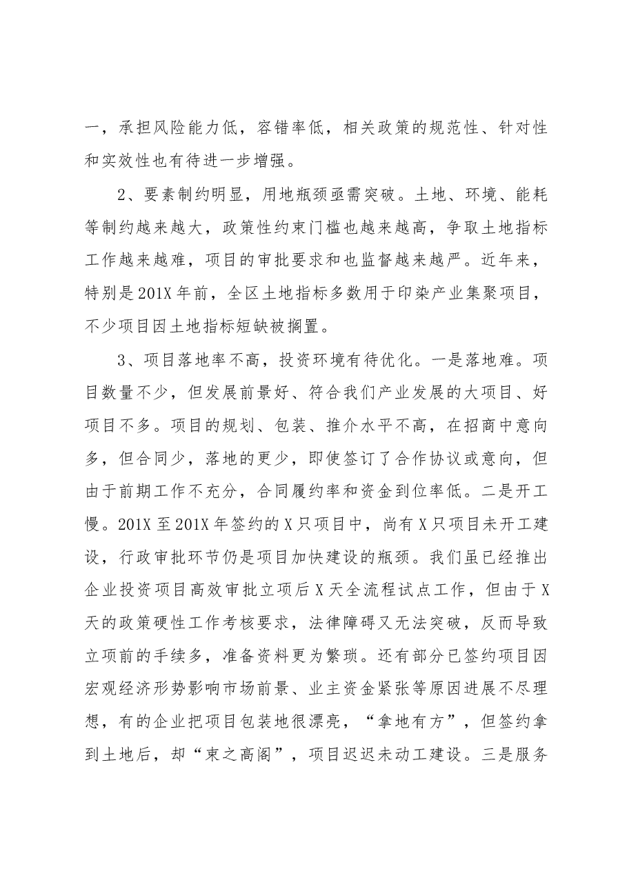 招商引资工作会议上的讲话.docx,第3页预览