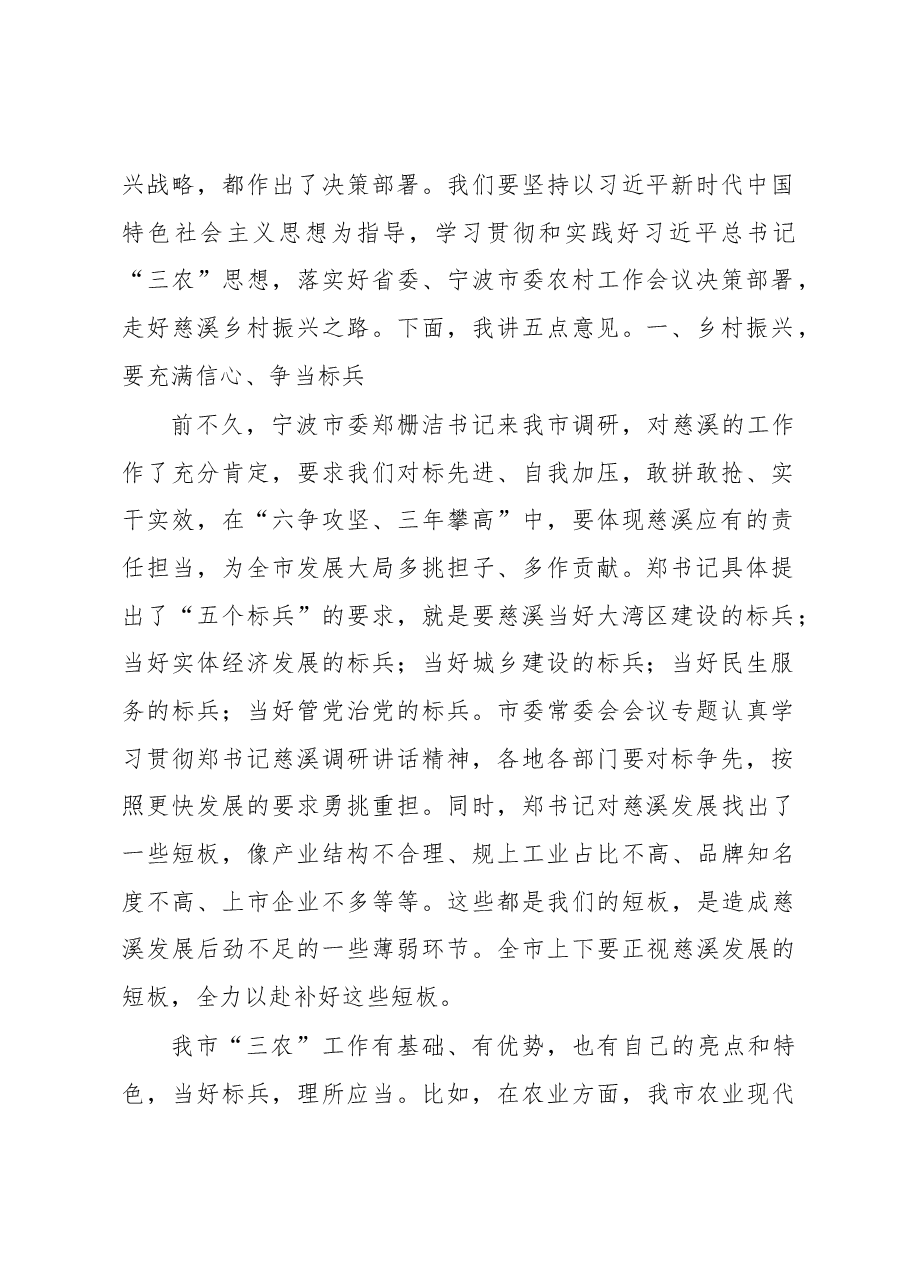 高庆丰:在农村工作会议上的讲话.docx,第2页预览