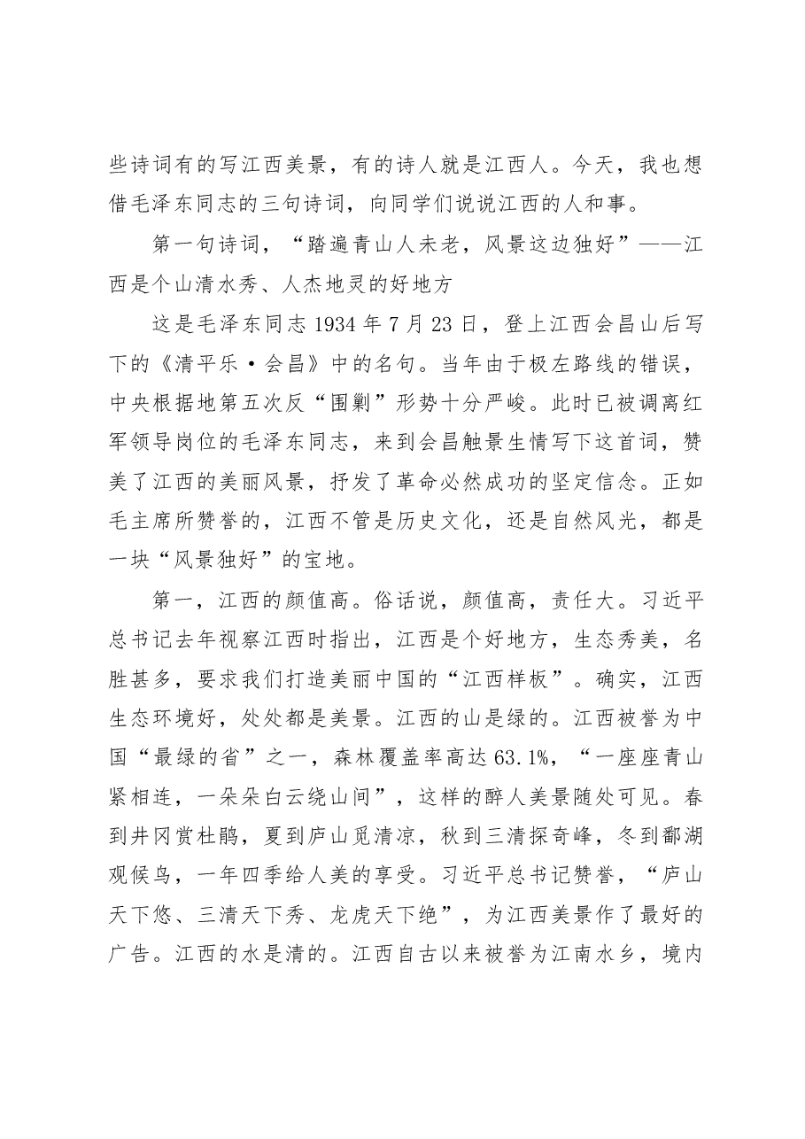 鹿心社在南昌大学的讲话.docx,第2页预览