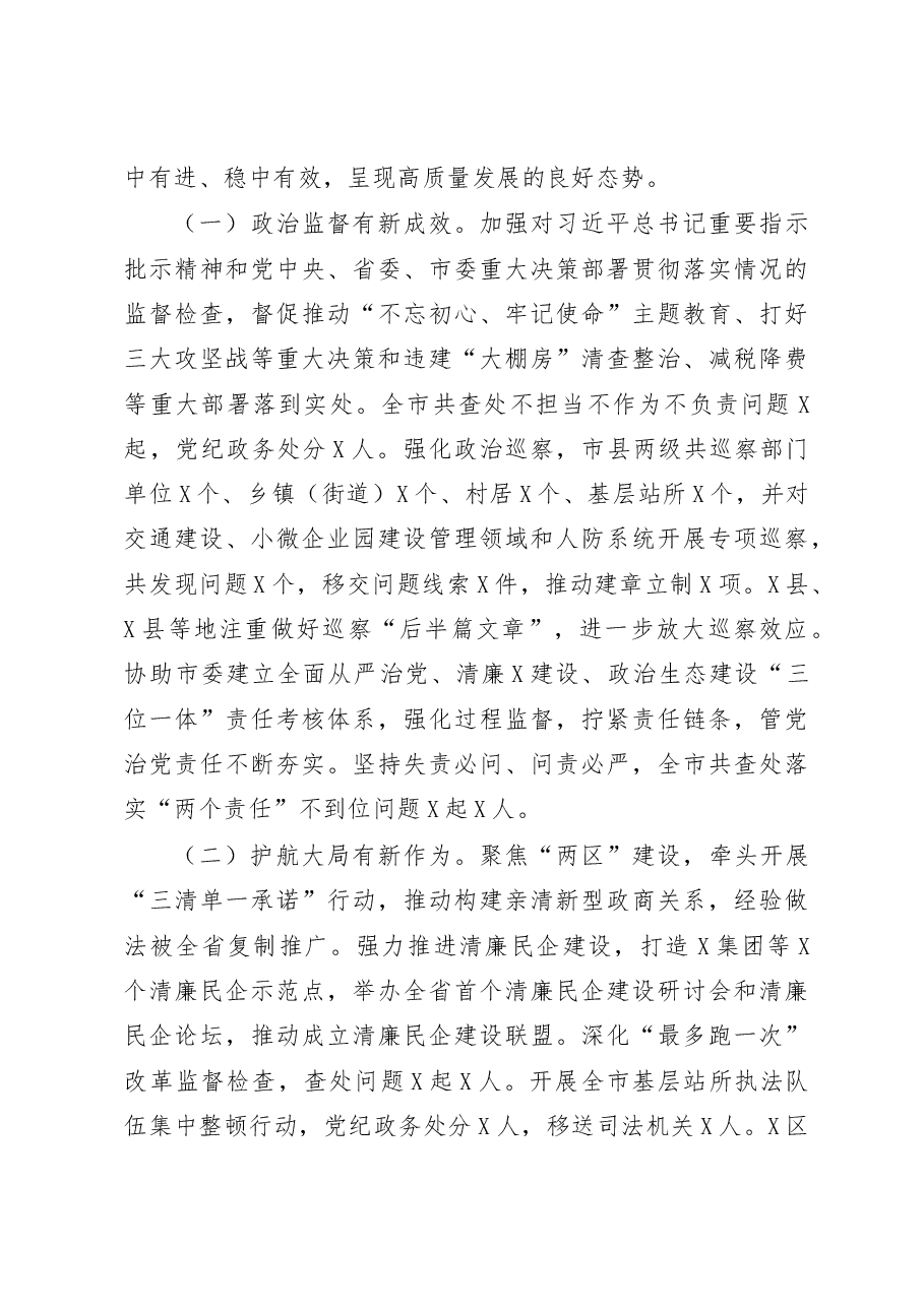 市纪委全会工作报告.docx，第3页预览