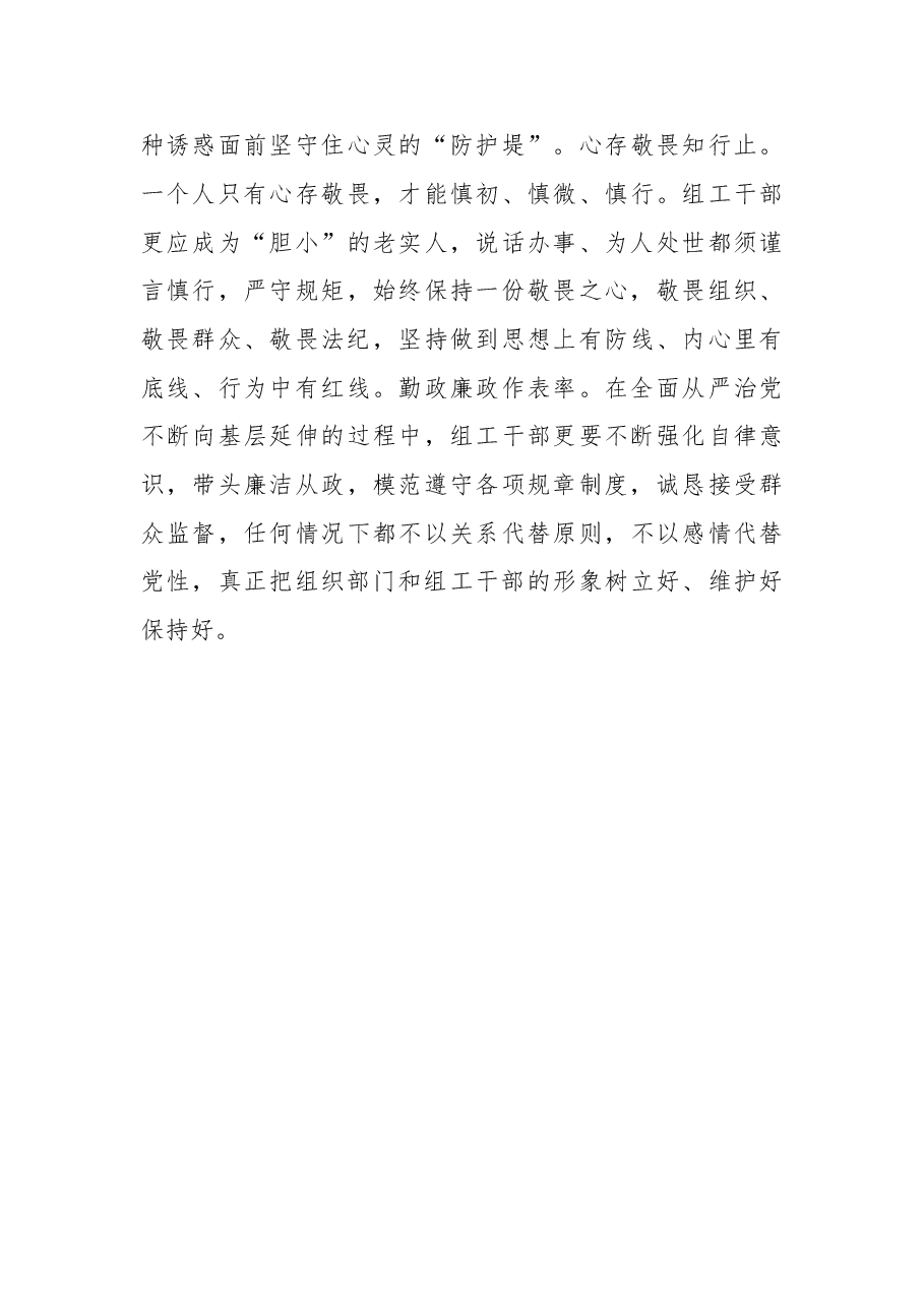 勇当不忘初心的组工干部.doc,第4页预览