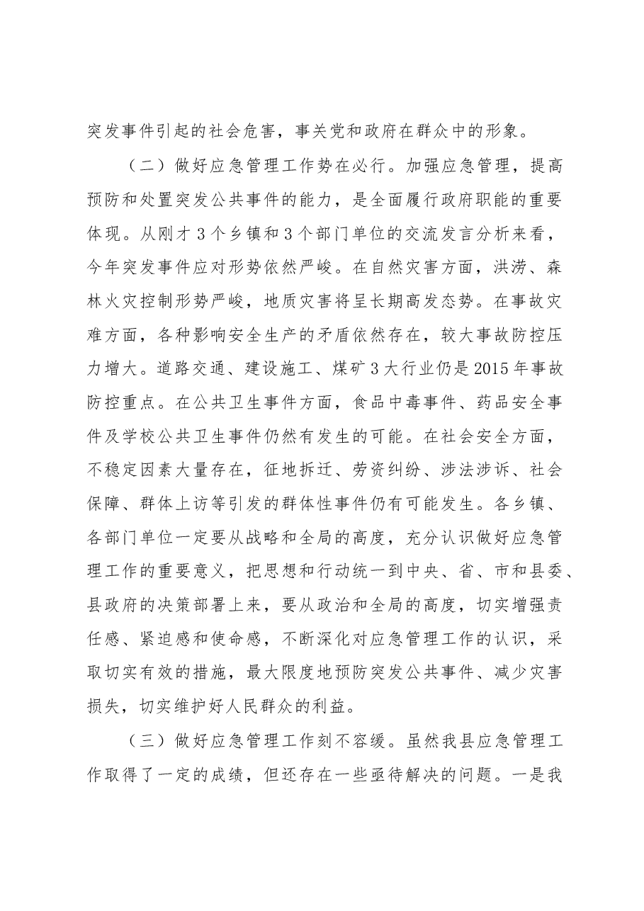 县委常委、县人民政府副县长陈义方:在全县应急管理工作会议上的讲话.docx,第2页预览